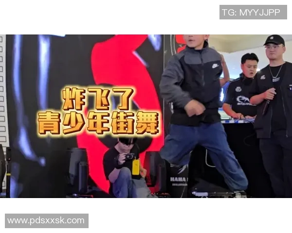 街舞纪实:见证成都街舞队从默默无闻到璀璨舞台的成长历程 街舞纪实:见证成都街舞队从默默无闻到璀璨舞台的成长历程